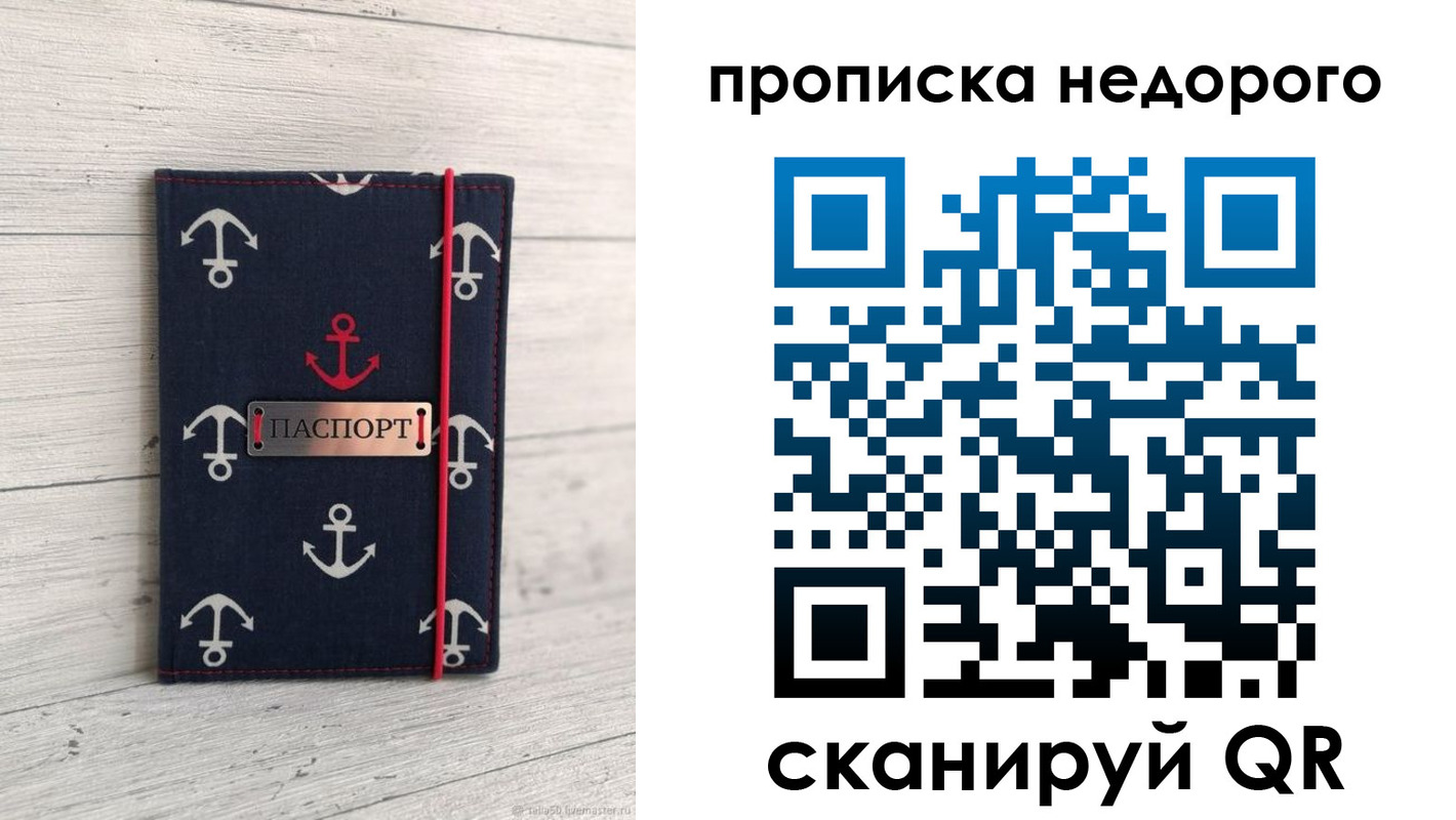 временная регистрация собственник в Балашове