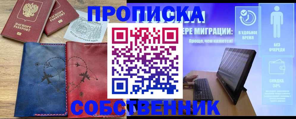 временная регистрация недорого в Балашове