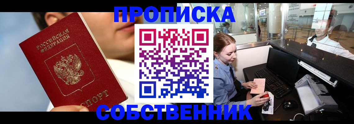 временная регистрация в Балашове