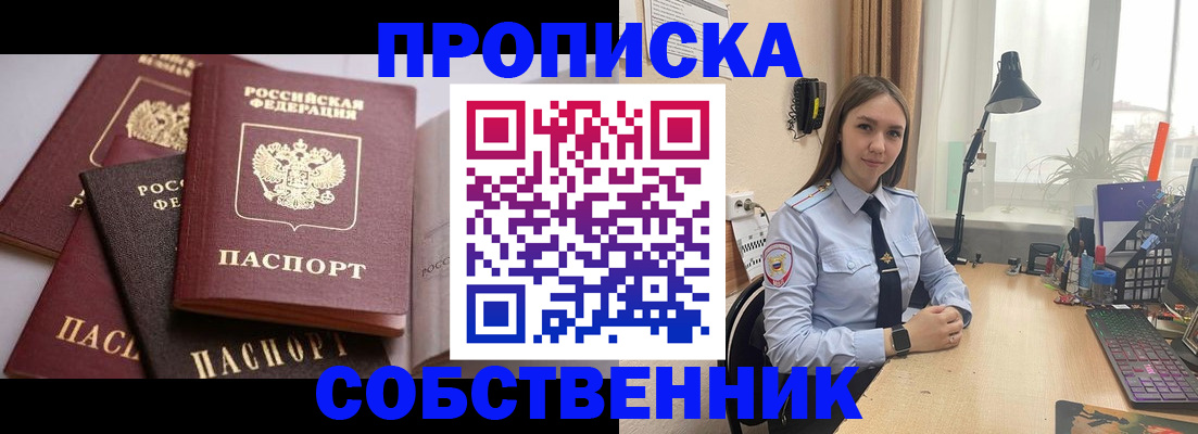 где прописаться в Балашове