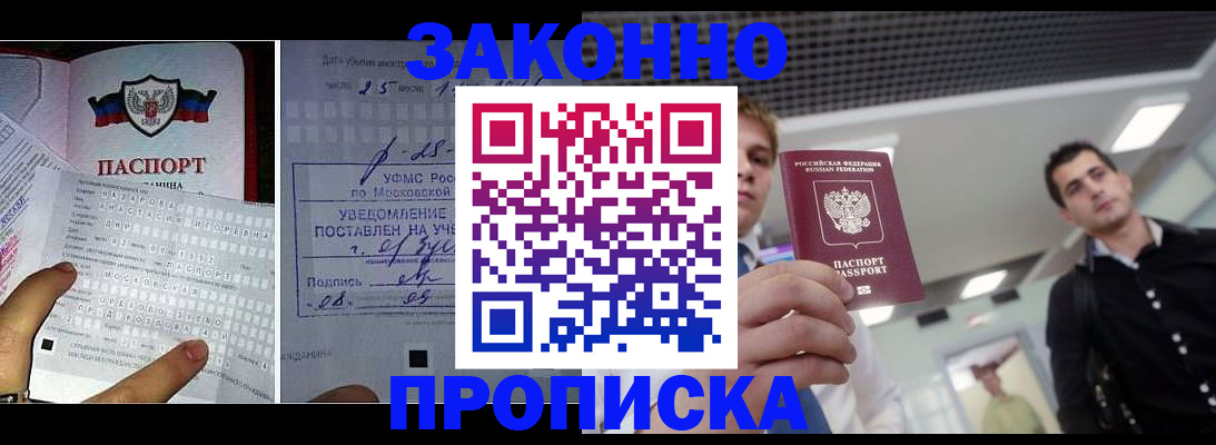 прописка регистрация в Балашове