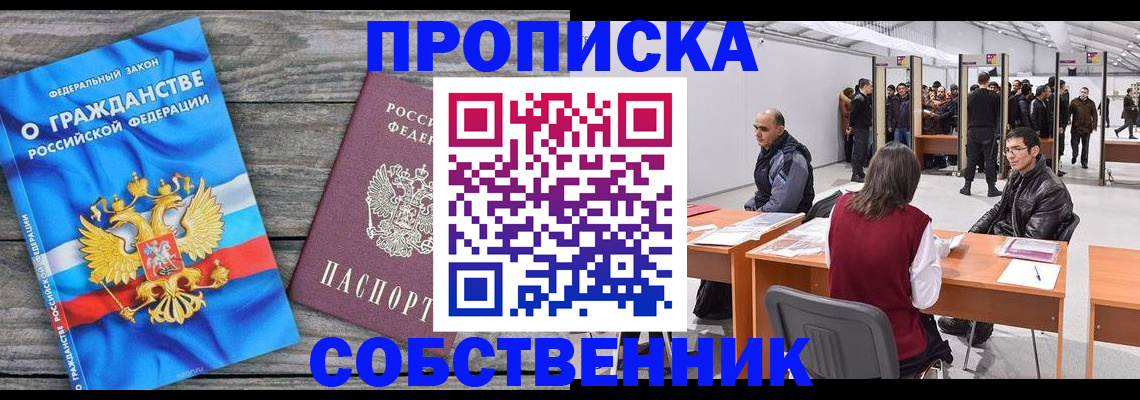 прописка 2025 в Балашове