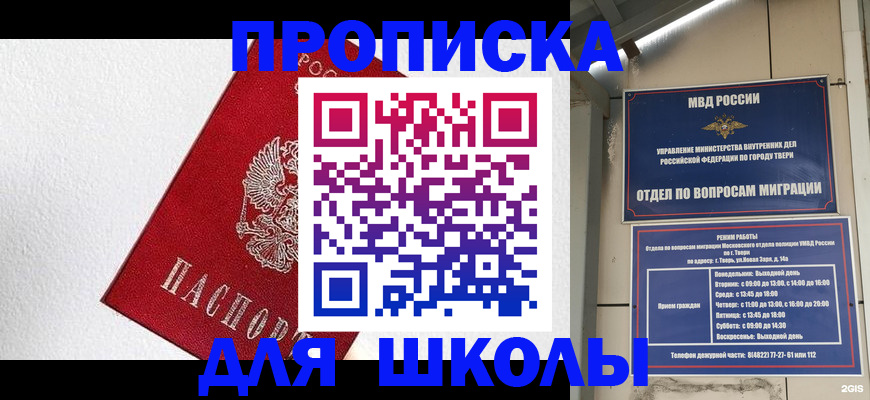 прописка ребенка в Балашове