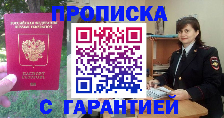 временная регистрация для всех в Балашове