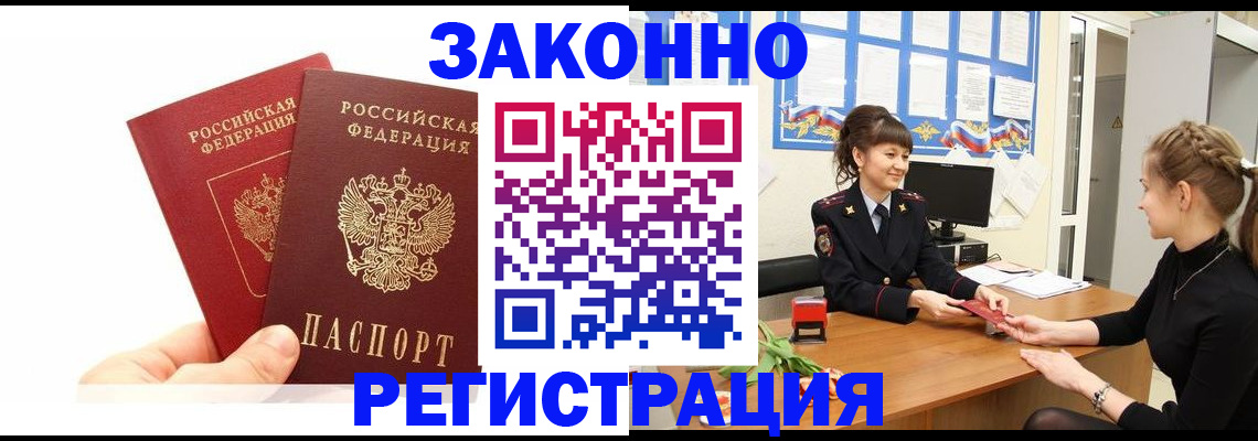 временная регистрация гарантия в Балашове