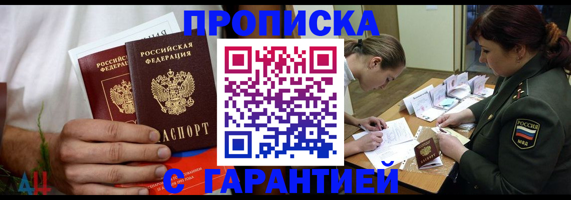 прописка паспорт в Балашове